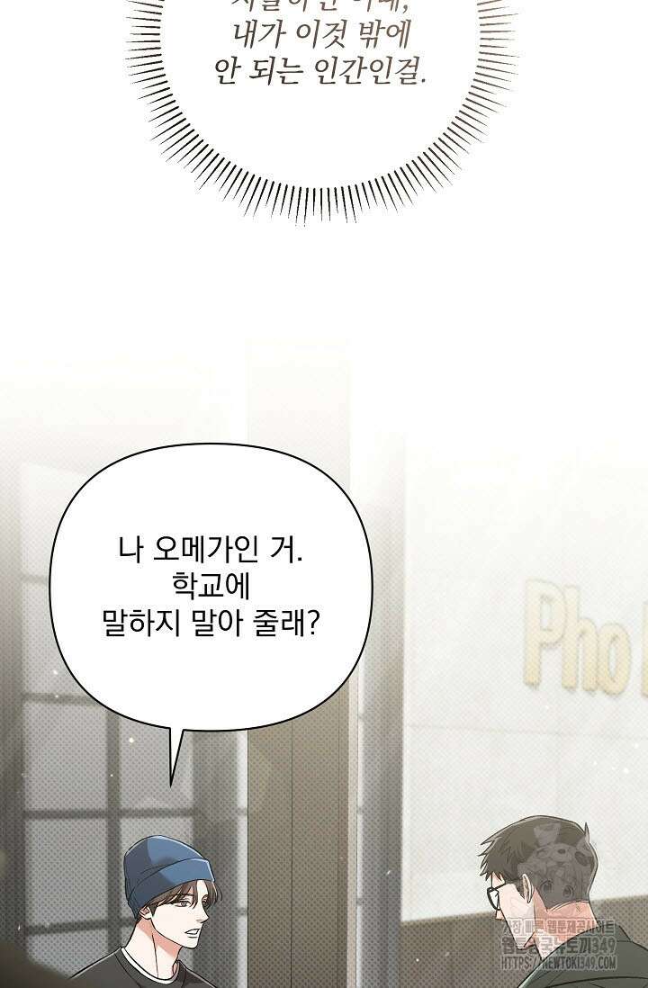 페로몬 페티시 10화 49
