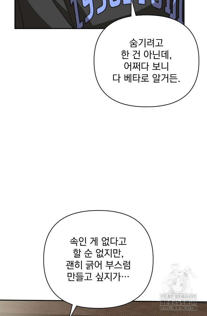 페로몬 페티시 10화 52