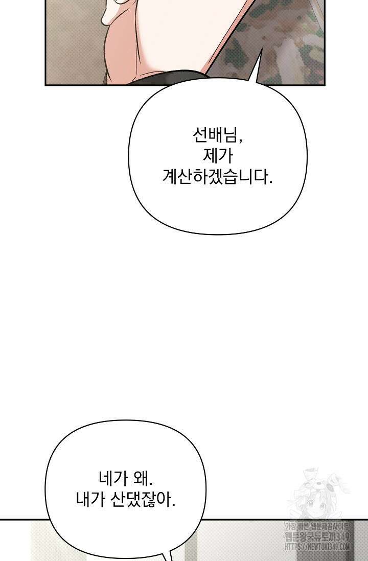 페로몬 페티시 10화 58