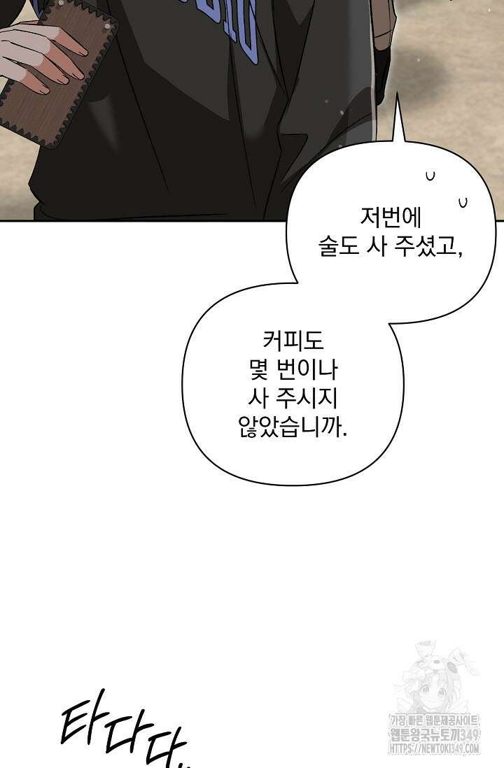 페로몬 페티시 10화 63