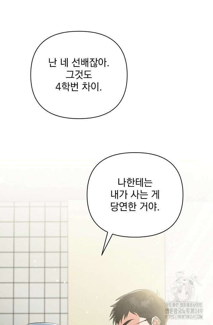 페로몬 페티시 10화 66