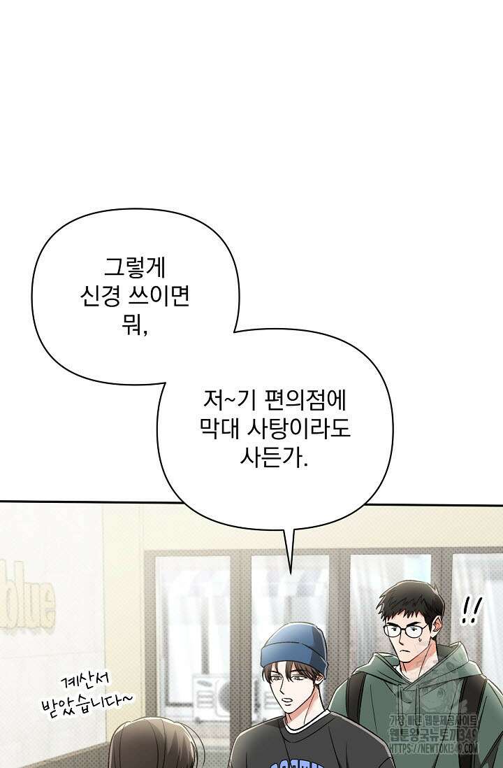 페로몬 페티시 10화 68