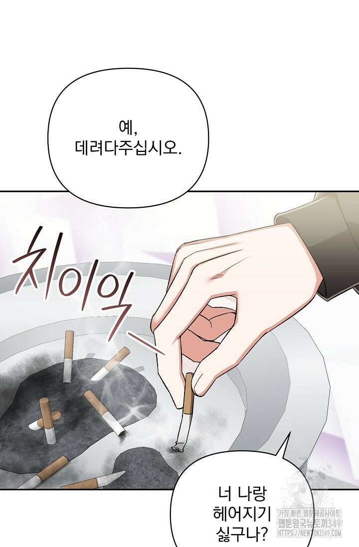 페로몬 페티시 10화 81