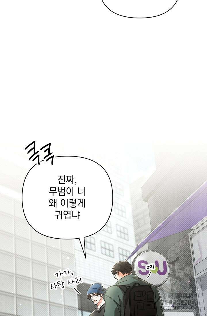 페로몬 페티시 10화 82