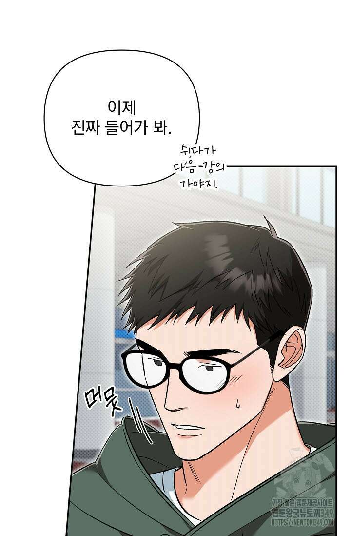 페로몬 페티시 10화 86