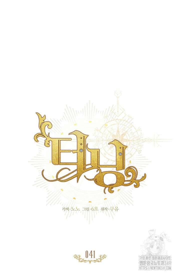터닝 41화 11