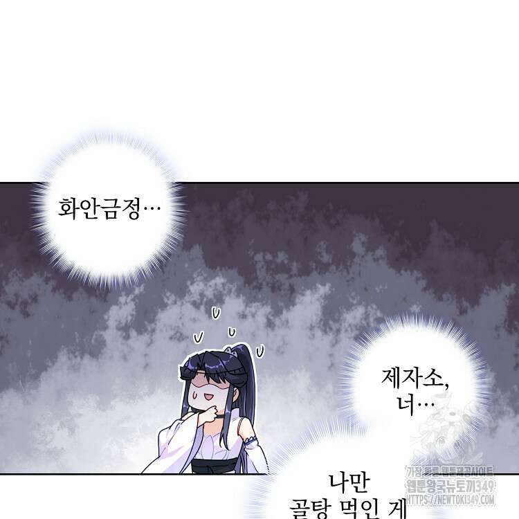 빙의신선 41화 3