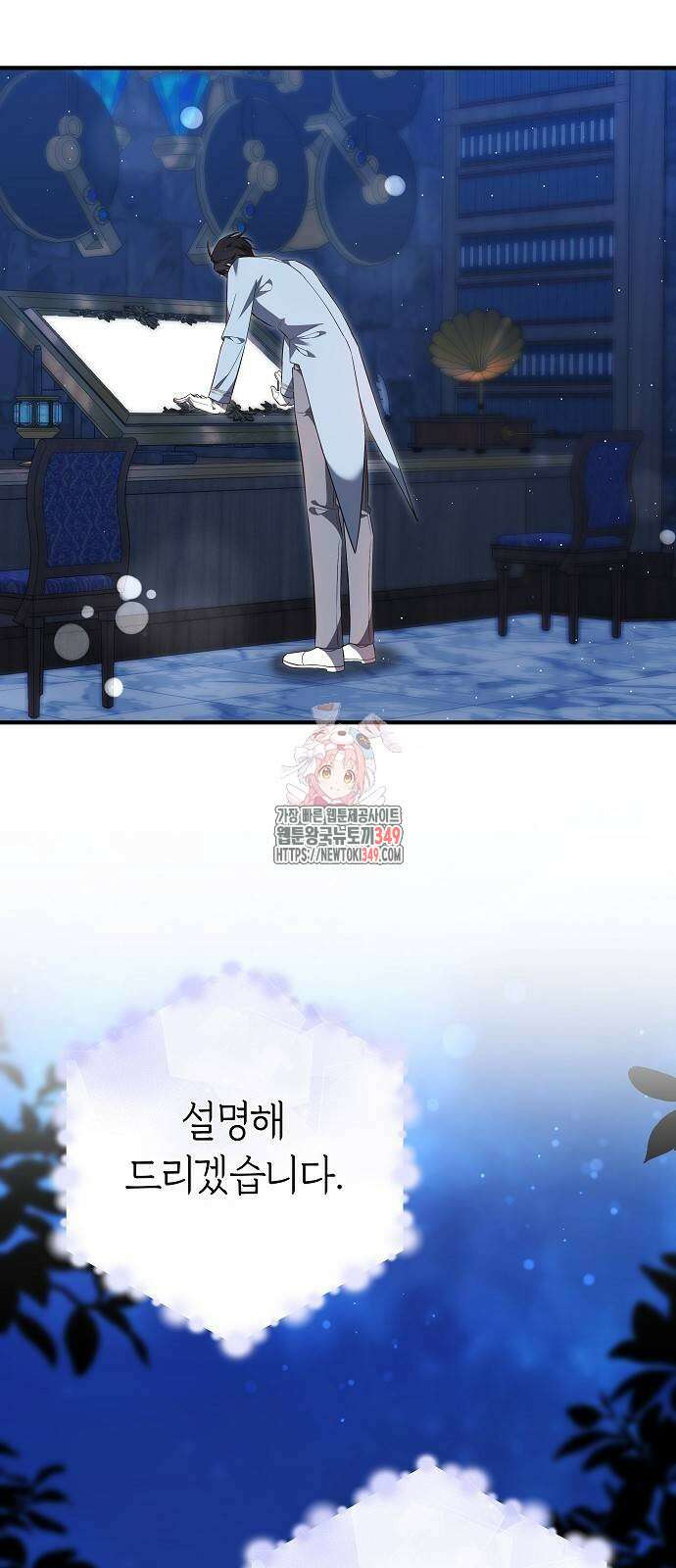 흑요석의 신부 58화 1