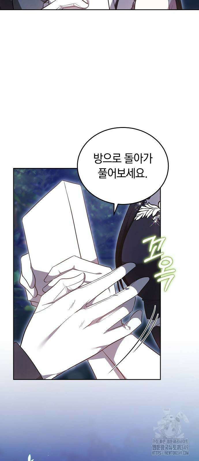 흑요석의 신부 58화 7