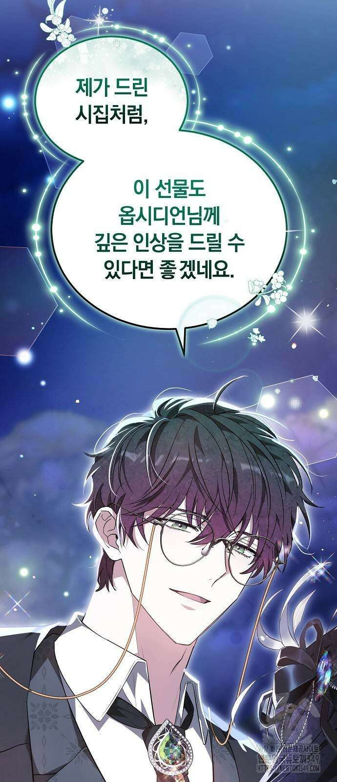 흑요석의 신부 58화 8