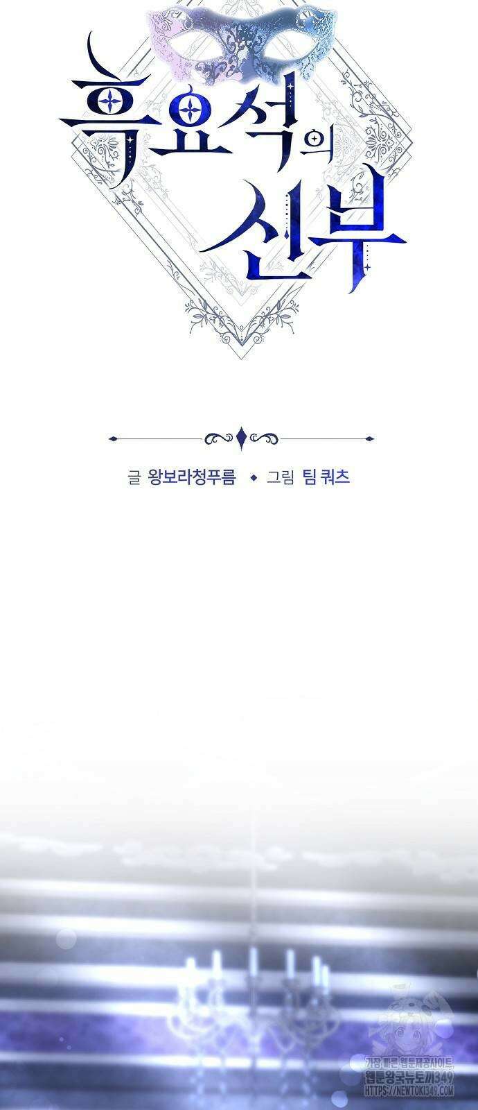 흑요석의 신부 58화 12
