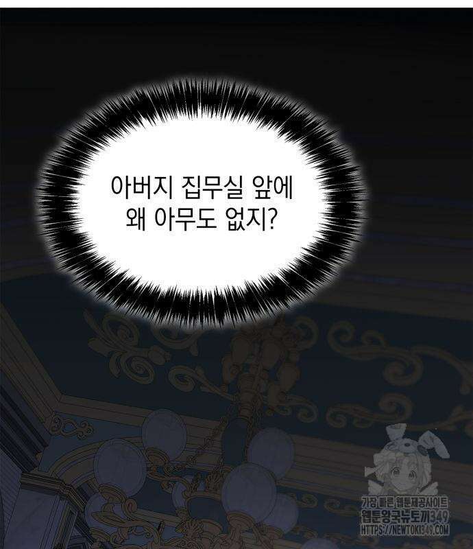 언니, 이번 생엔 내가 왕비야 110화 6