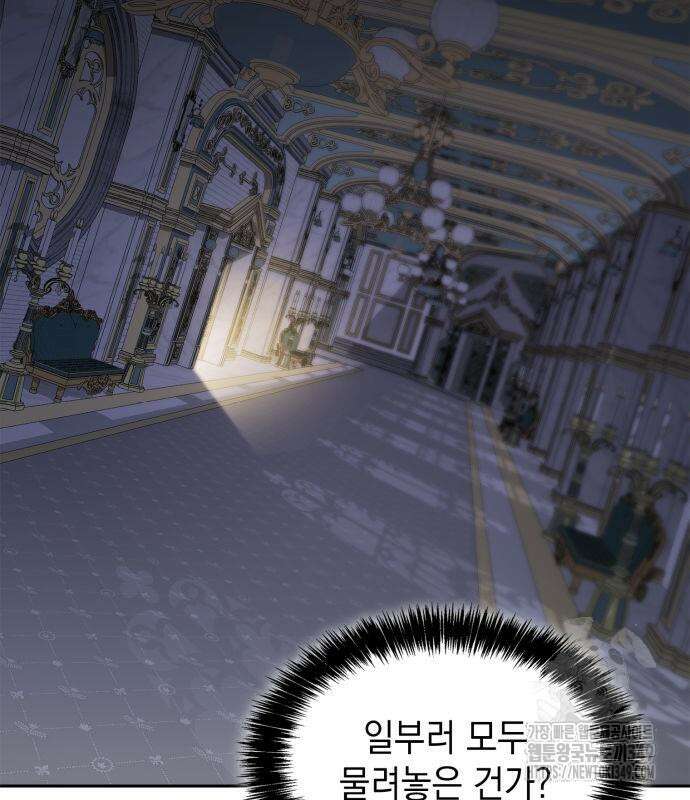 언니, 이번 생엔 내가 왕비야 110화 7