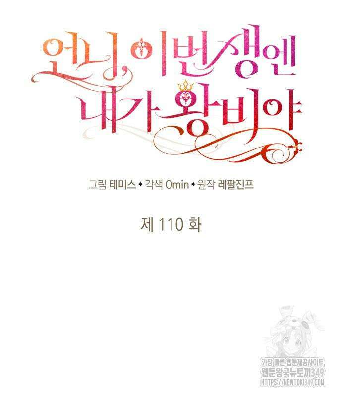 언니, 이번 생엔 내가 왕비야 110화 28