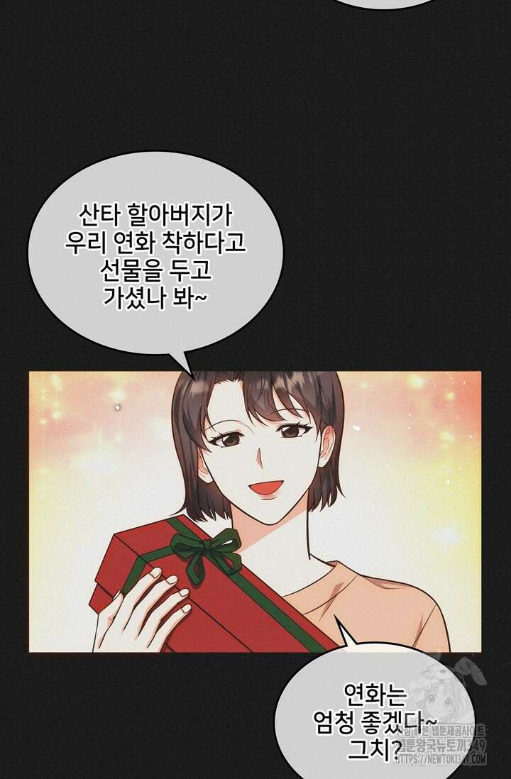 결혼부터 하죠 3화 6