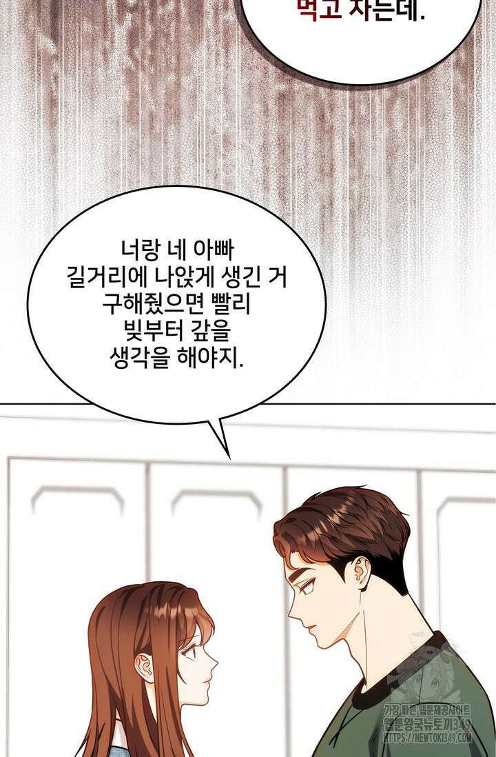 결혼부터 하죠 13화 8