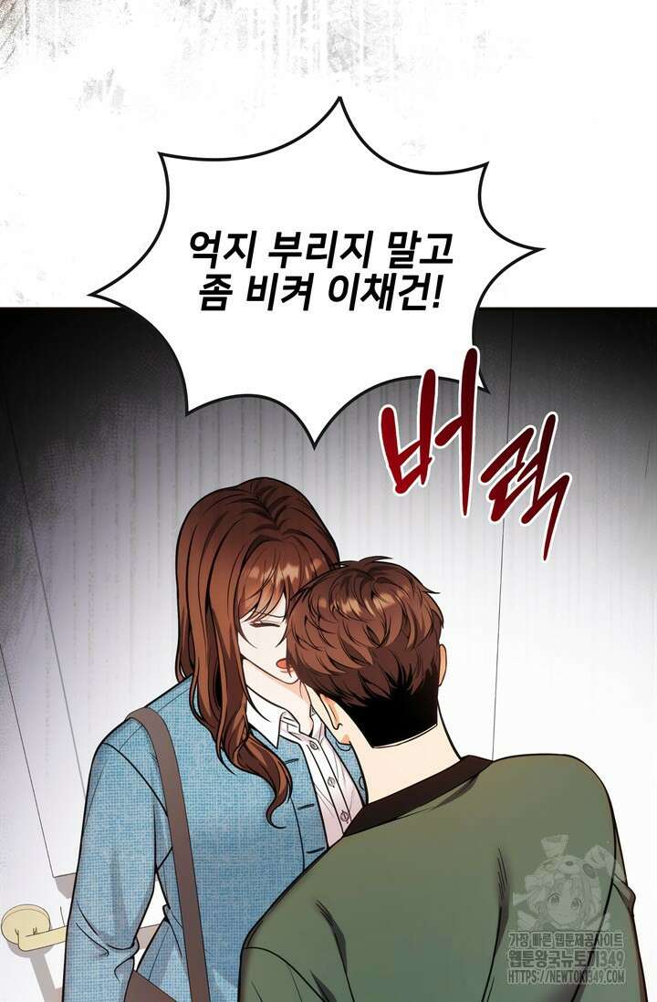 결혼부터 하죠 13화 13