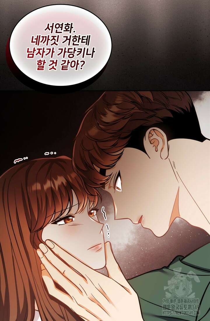 결혼부터 하죠 13화 15