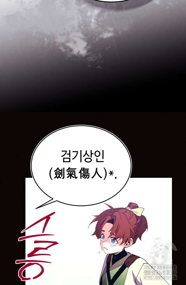 비뢰도 179화 29