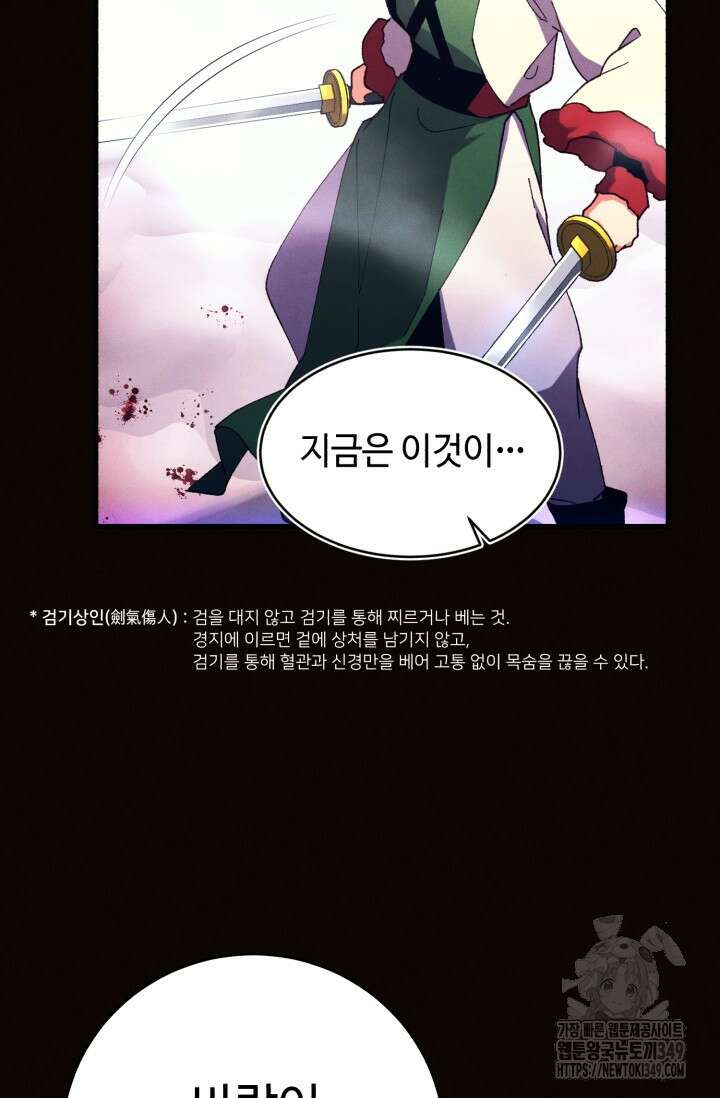 비뢰도 179화 30