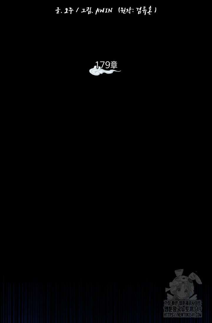 비뢰도 179화 52