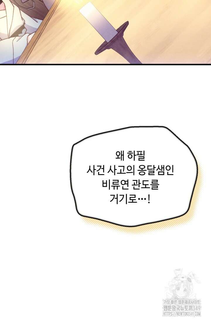 비뢰도 179화 71