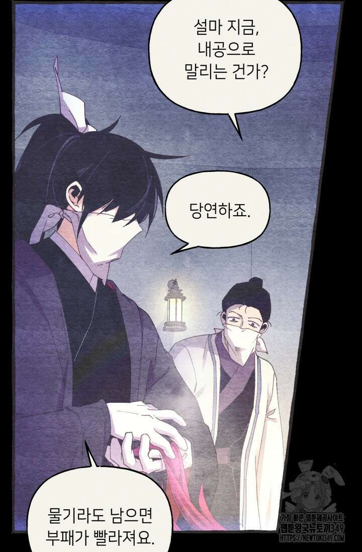 비뢰도 179화 81