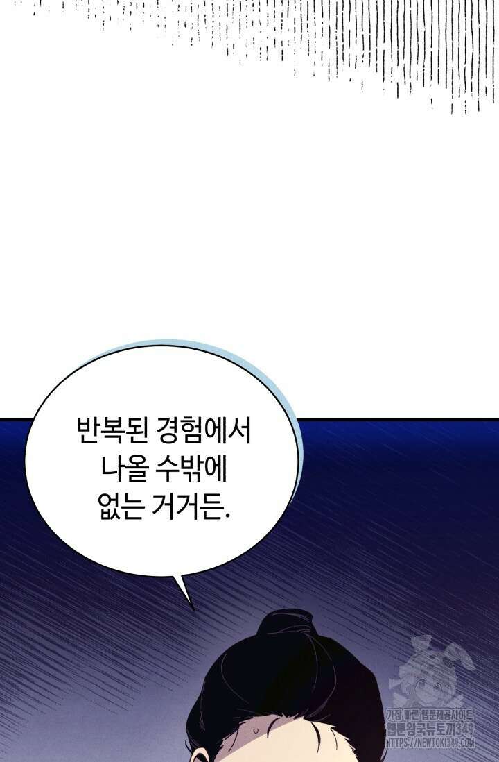 비뢰도 179화 84