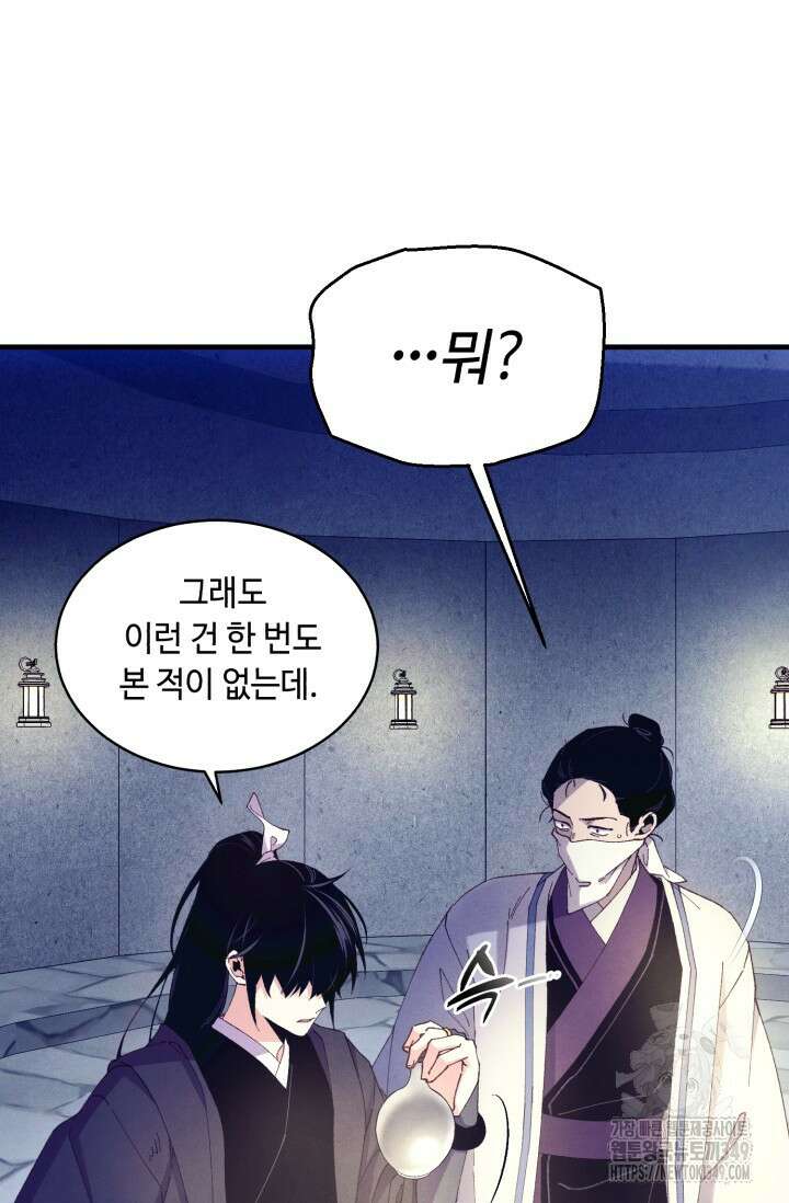 비뢰도 179화 88