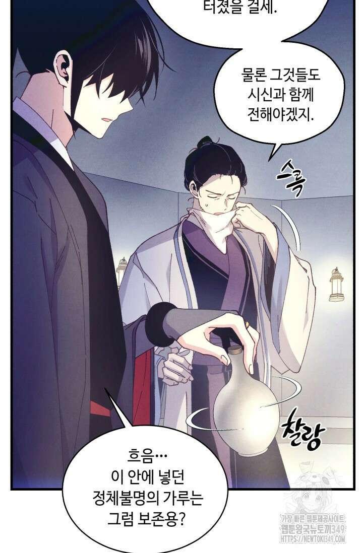 비뢰도 179화 90