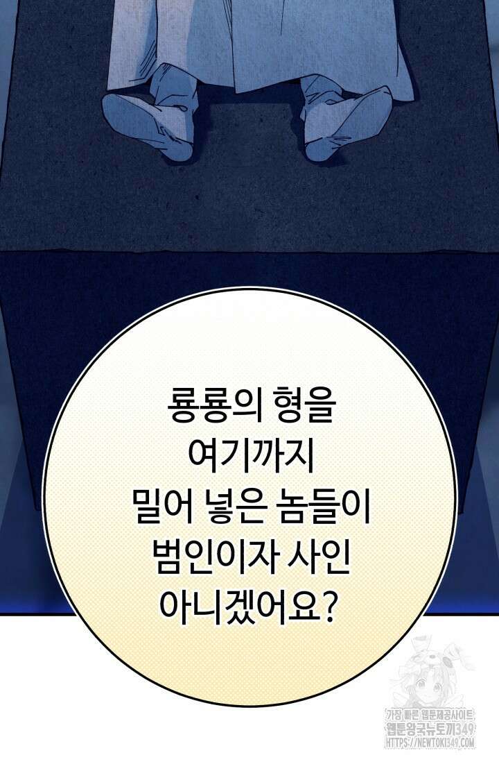 비뢰도 179화 99