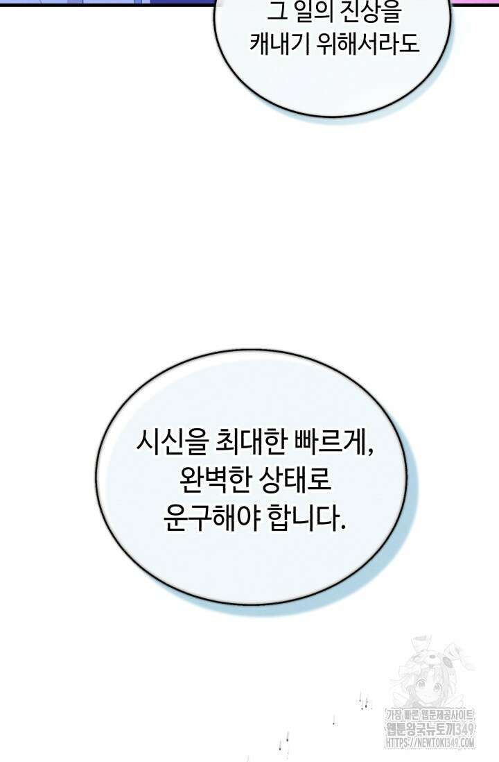 비뢰도 179화 103