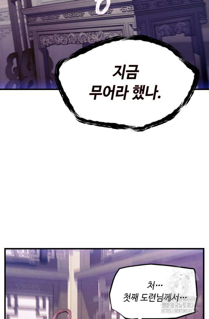 비뢰도 179화 121
