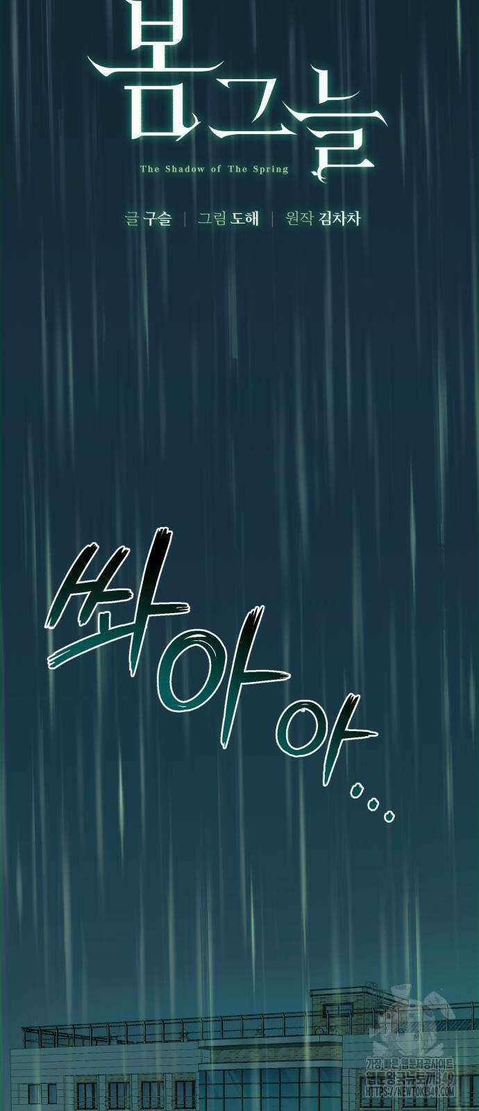봄그늘 8화 2