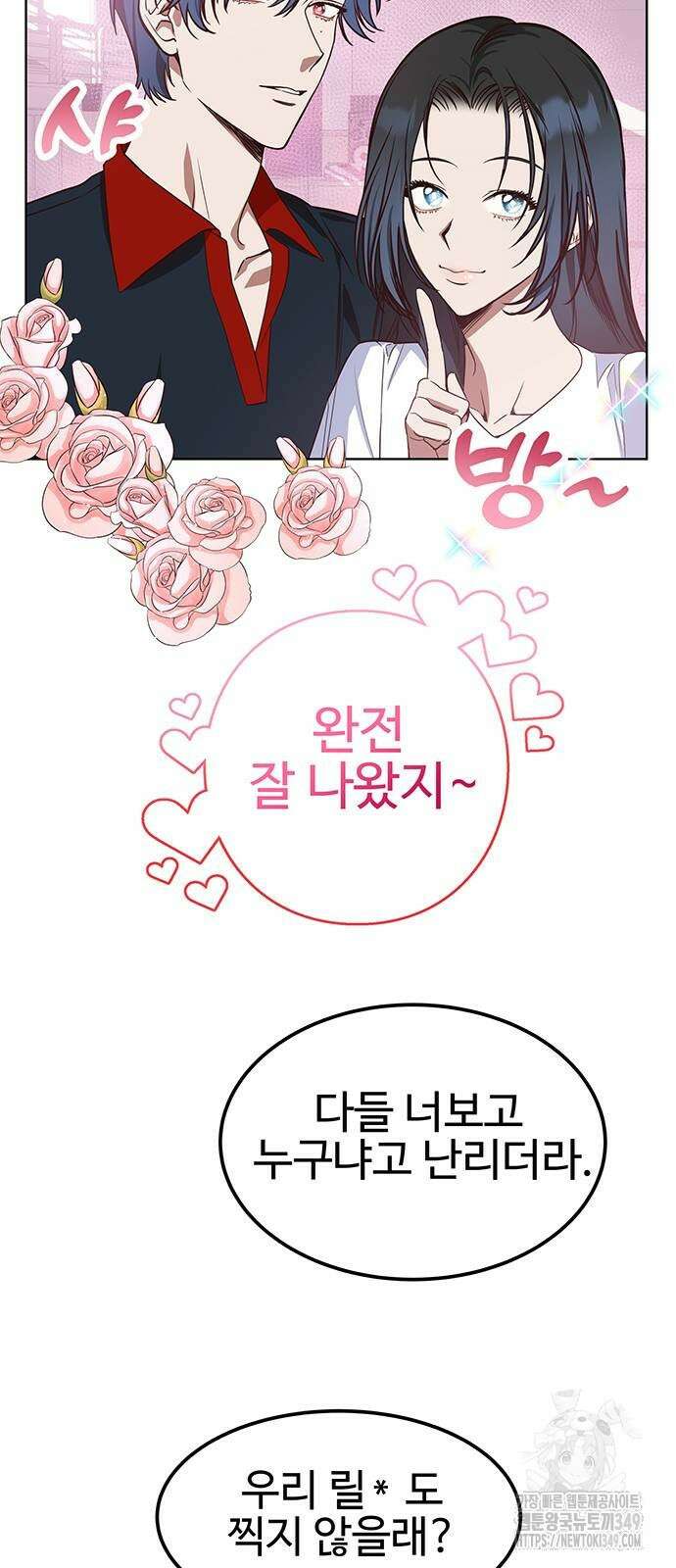 내 여자친구는 이세계 용사?! 9화 3