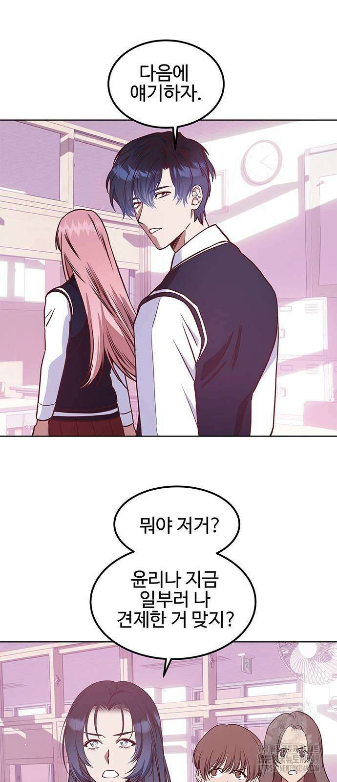 내 여자친구는 이세계 용사?! 9화 7