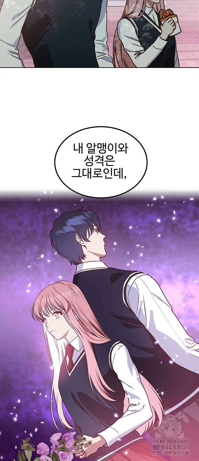 내 여자친구는 이세계 용사?! 9화 10