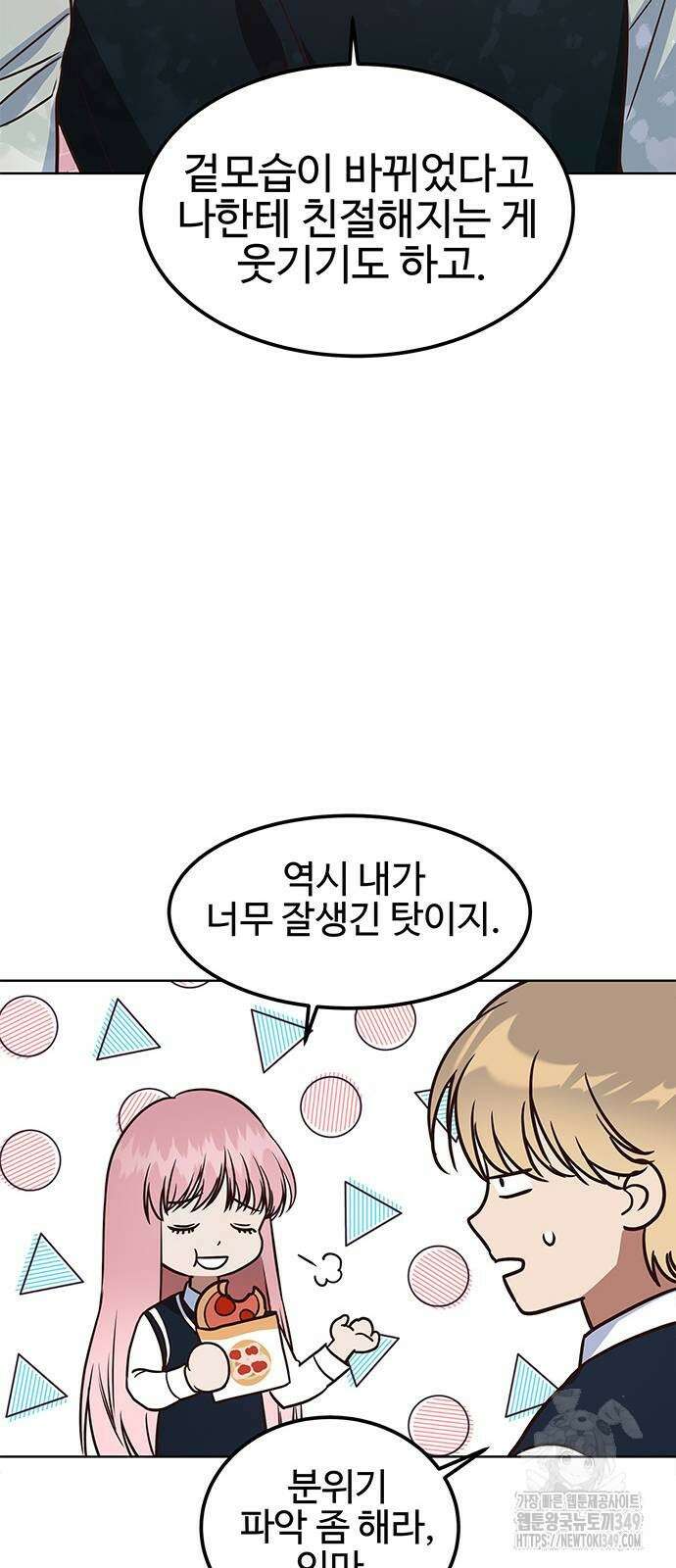 내 여자친구는 이세계 용사?! 9화 12
