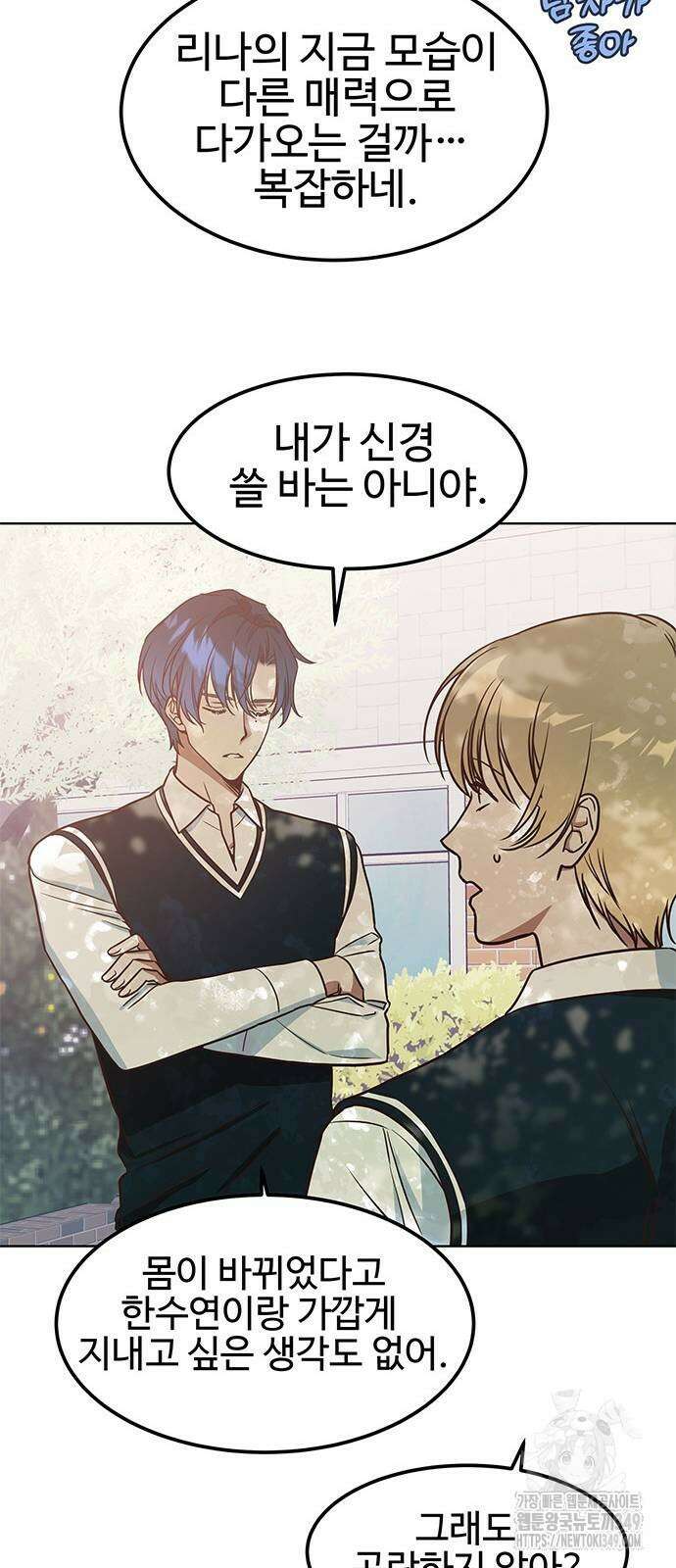 내 여자친구는 이세계 용사?! 9화 14