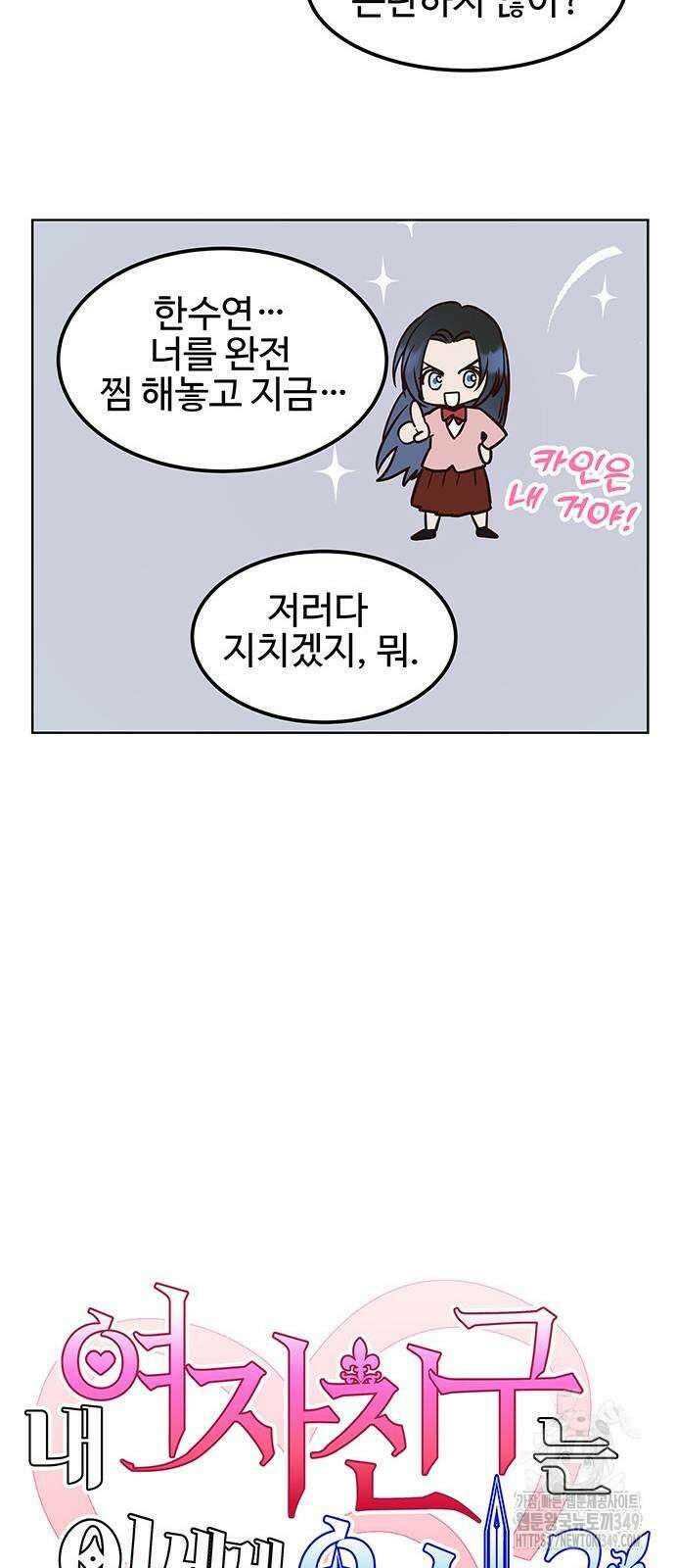 내 여자친구는 이세계 용사?! 9화 15