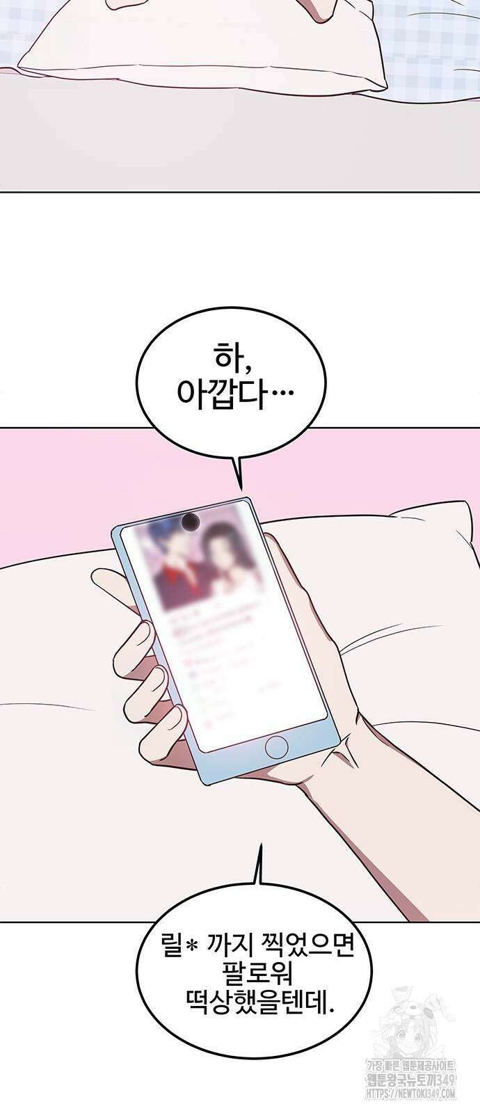 내 여자친구는 이세계 용사?! 9화 20