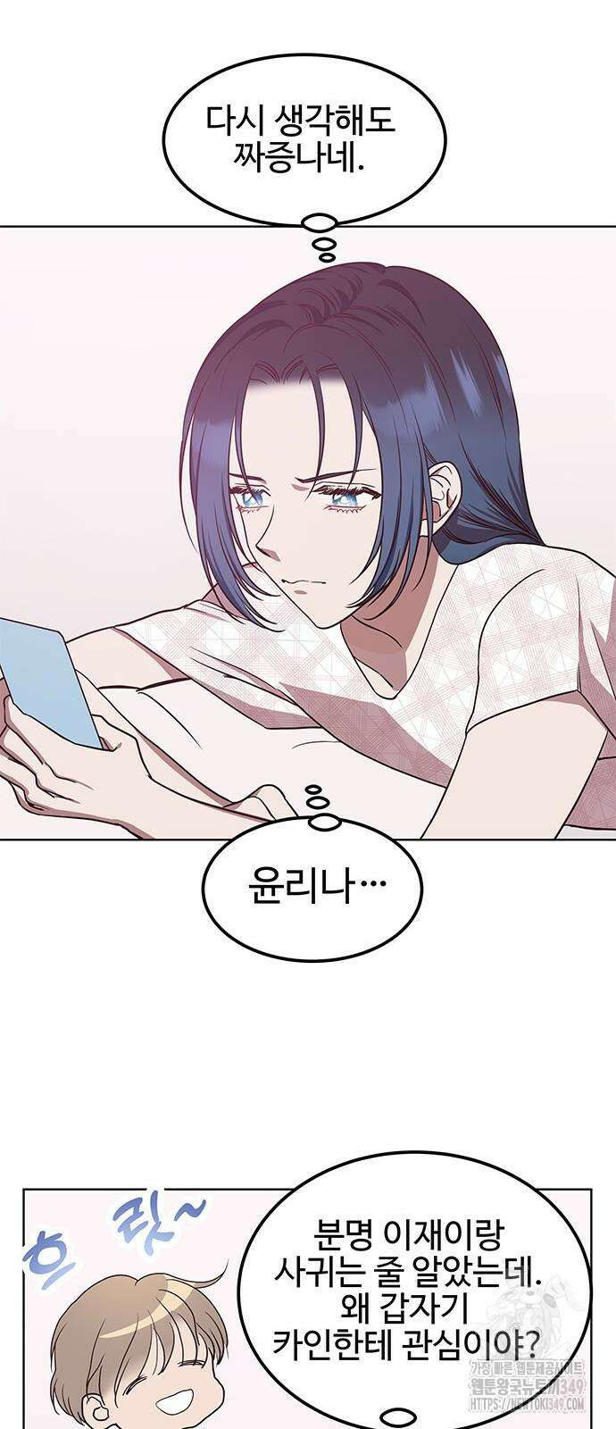 내 여자친구는 이세계 용사?! 9화 21