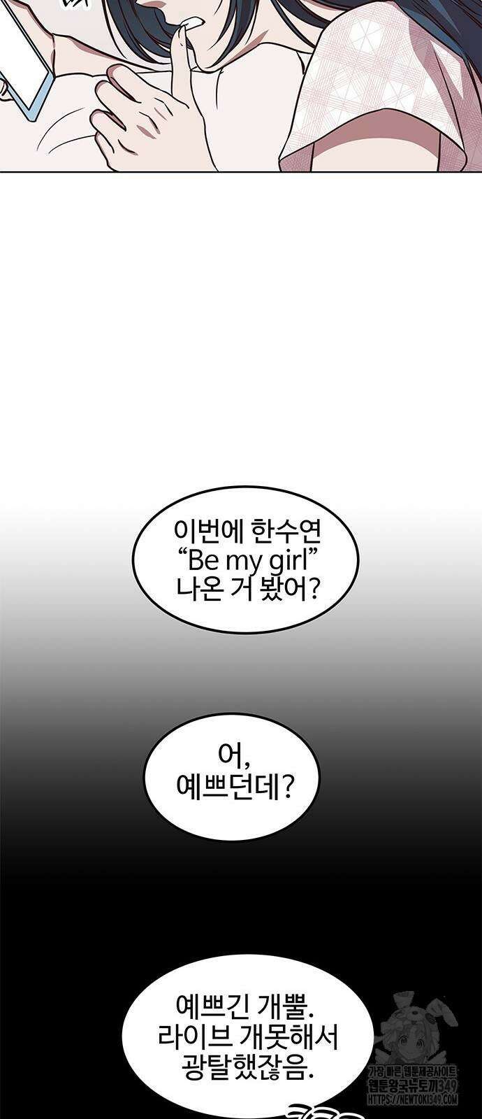 내 여자친구는 이세계 용사?! 9화 24
