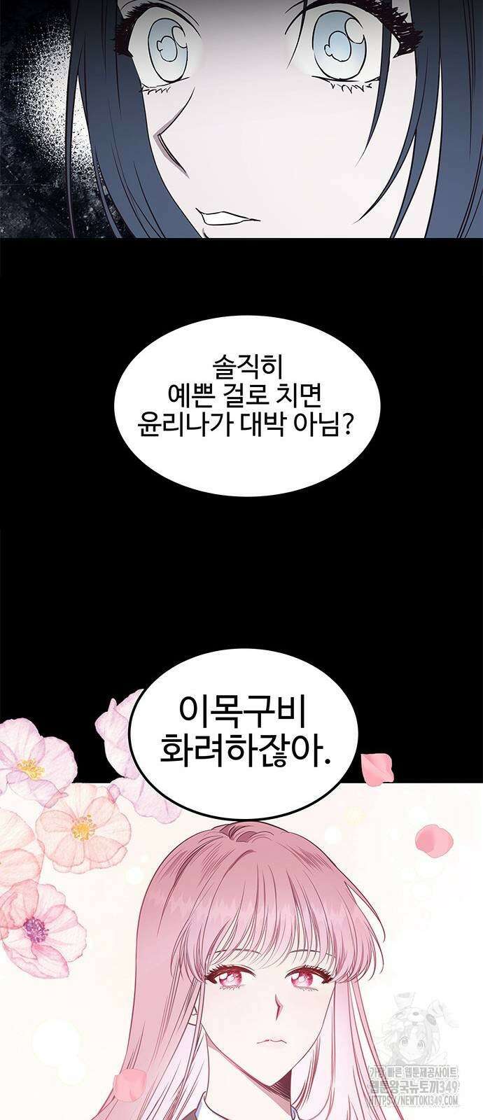 내 여자친구는 이세계 용사?! 9화 27