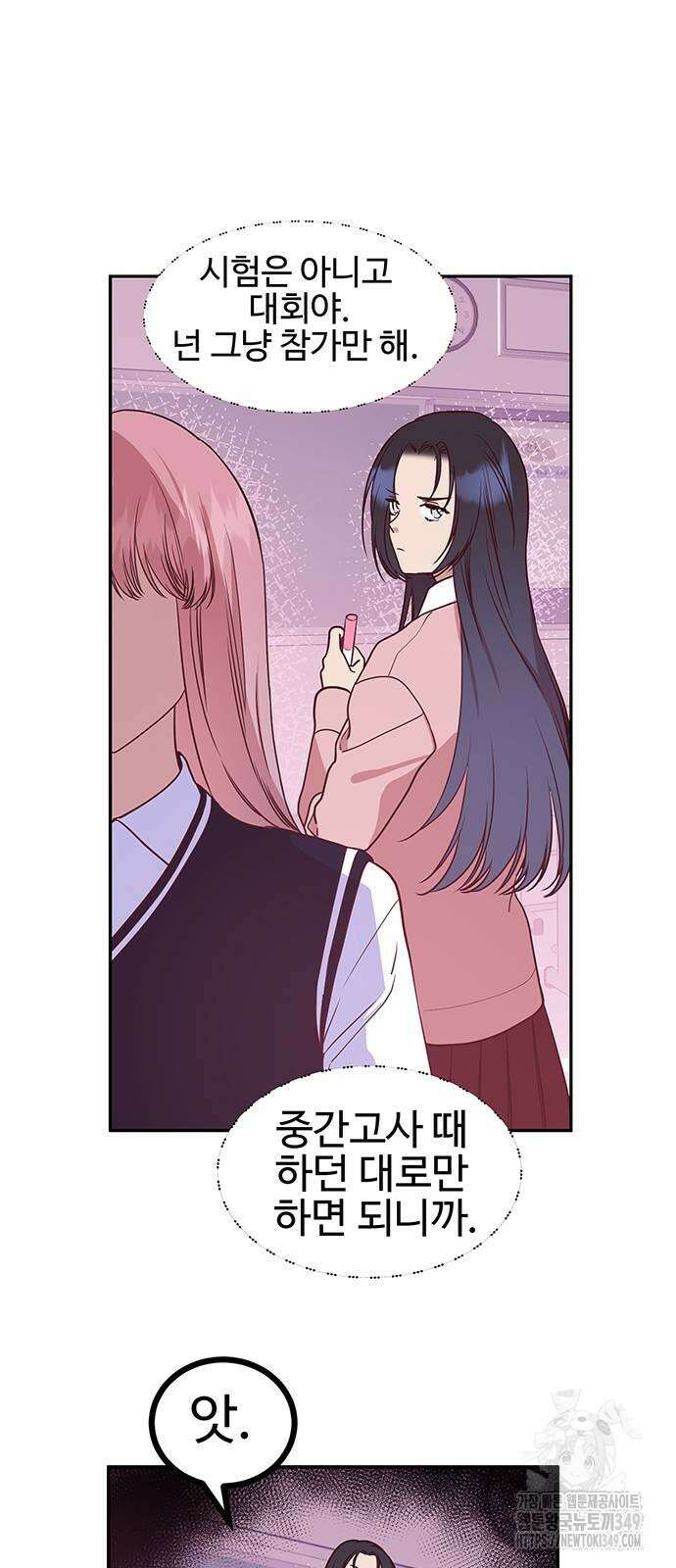 내 여자친구는 이세계 용사?! 9화 37