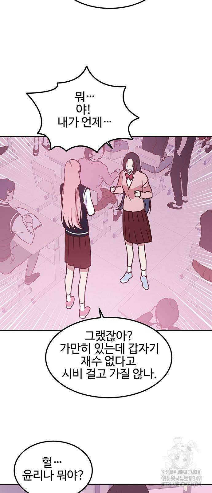 내 여자친구는 이세계 용사?! 9화 45