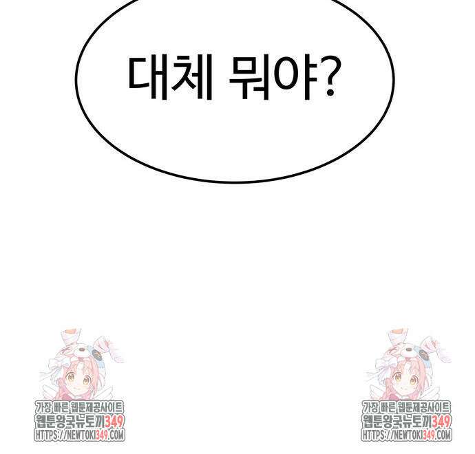 내 여자친구는 이세계 용사?! 9화 54
