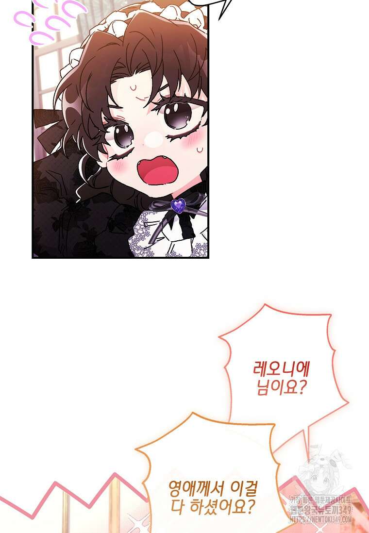남주의 입양딸이 되었습니다 101화 4