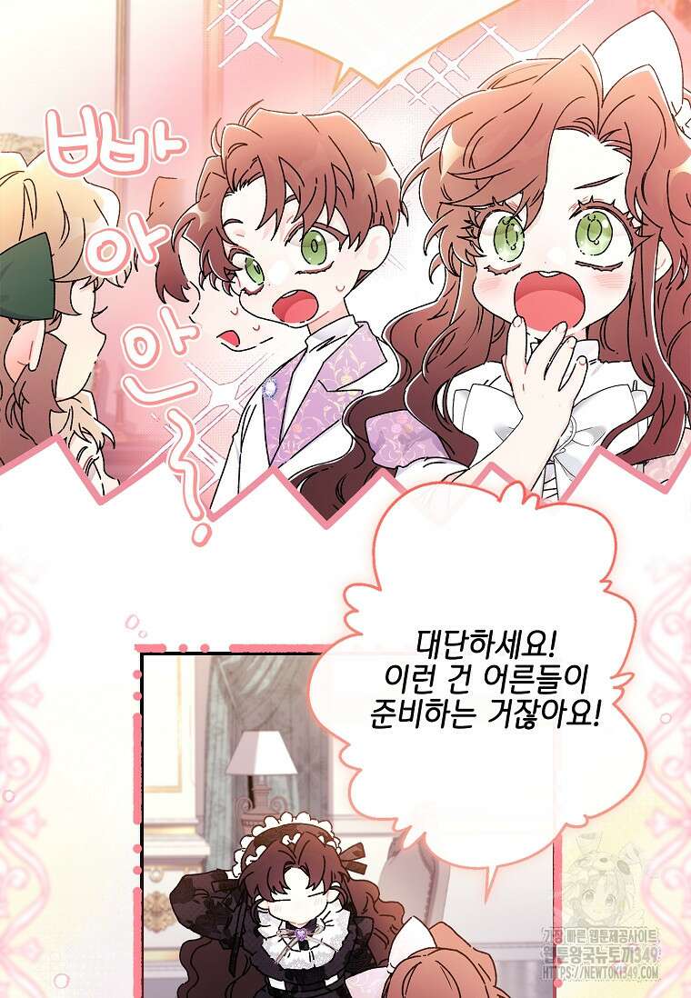 남주의 입양딸이 되었습니다 101화 5