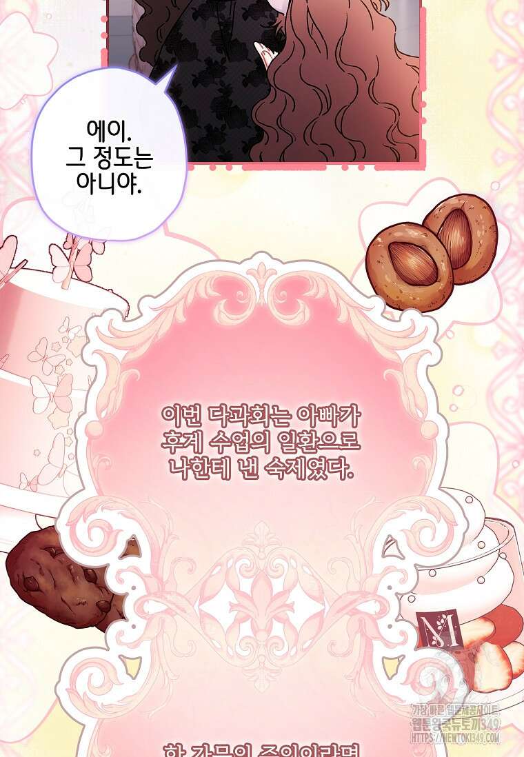 남주의 입양딸이 되었습니다 101화 6